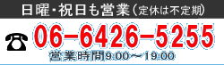 イズミデンキ電話受付について