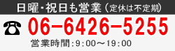 イズミデンキ電話受付について